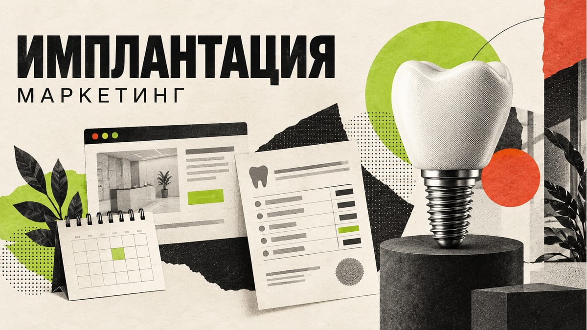 Tish implantatsiyasini qanday reklama qilish: narx, yozilish va analitika