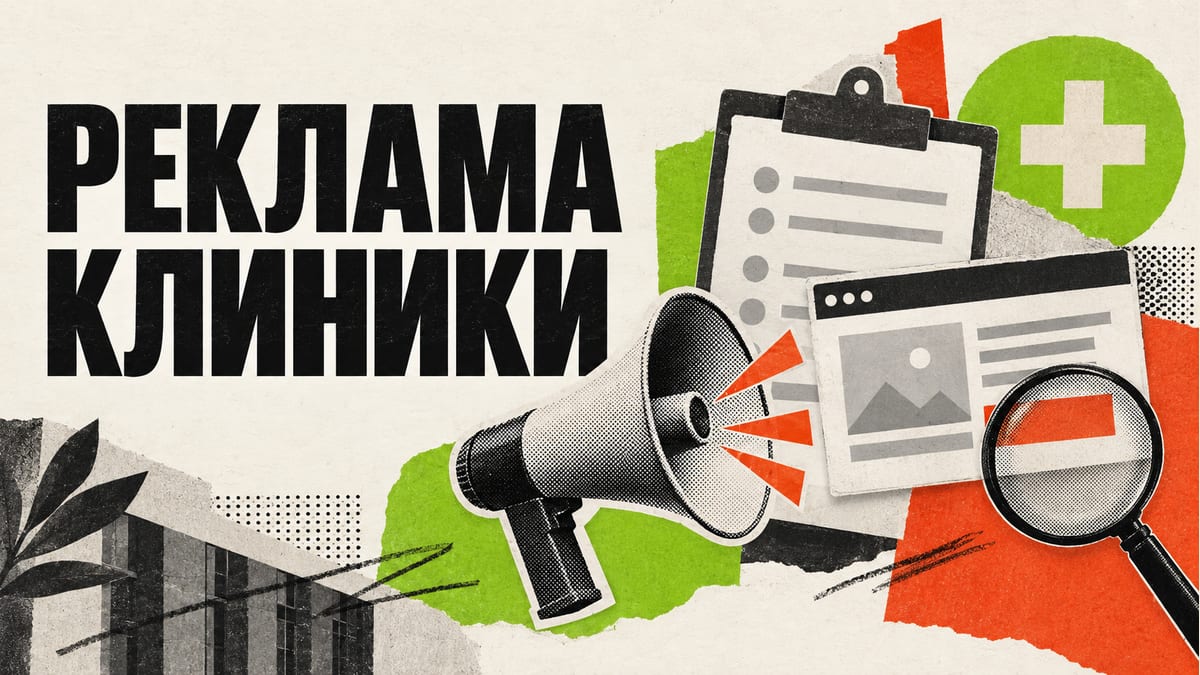 Реклама клиники в Узбекистане: что проверить до запуска