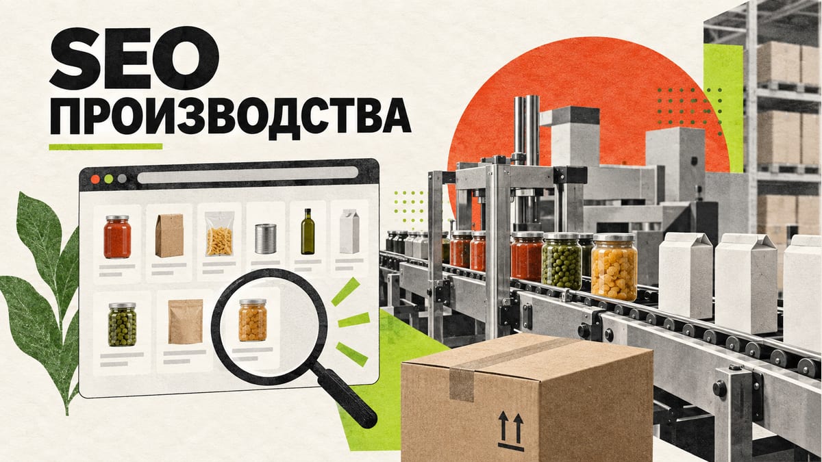 Oziq-ovqat ishlab chiqarish SEO si: ulgurji xaridorlar uchun katalog